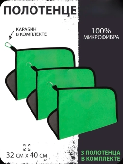 Микрофибра для рыбалки зеленое 3 шт