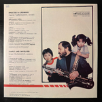 Сергей Гурбелошвили ‎– Простое И Сложное (СССР 1986г.)