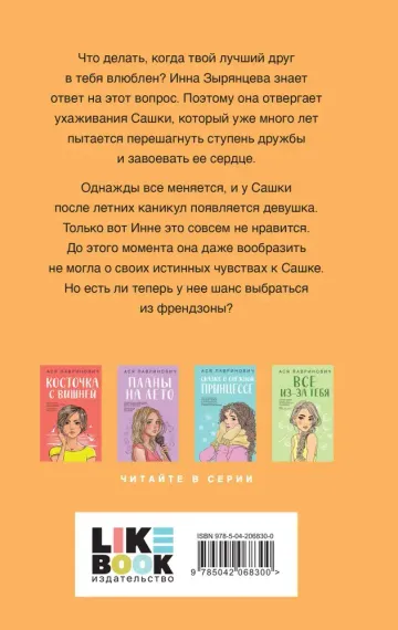 Френдзона