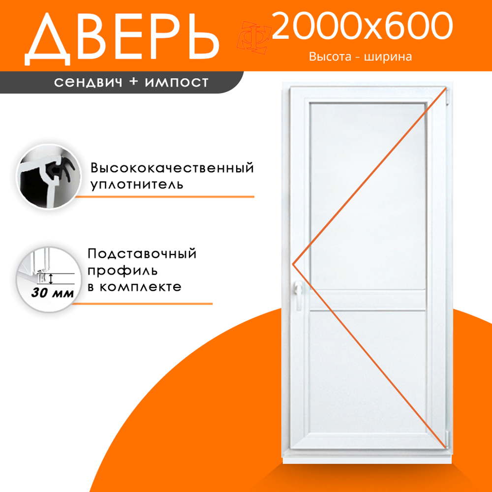 Дверь из ПВХ 2000 х 600 с импостом