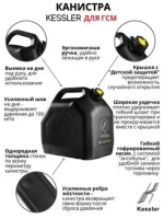 Канистра ГСМ Kessler Black 25л. (черный)