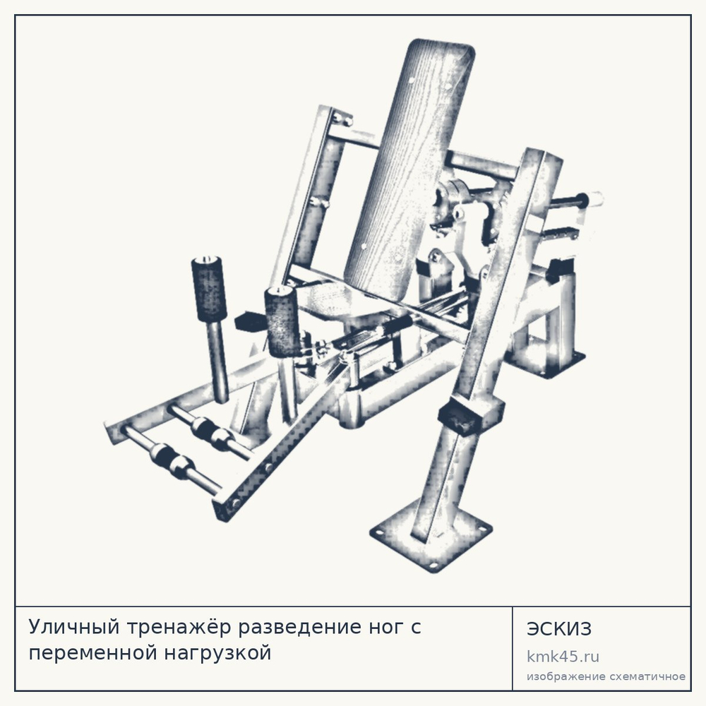 Уличный тренажёр разведение ног с переменной нагрузкой — от 225 000 ₽