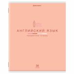 Тетрадь предметная "МИР ЗНАНИЙ" 36 л., обложка мелованная бумага, АНГЛИЙСКИЙ ЯЗЫК, клетка, BRAUBERG, 404595