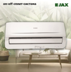 Сплит система JAX TASMANIA ACN-07HE кондиционер для дома и дачи до 21 м2