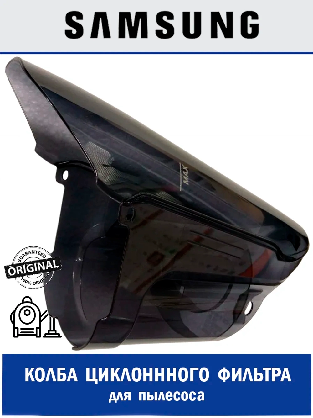 Контейнер циклонного фильтра для пылесоса - DJ61-02358A Samsung