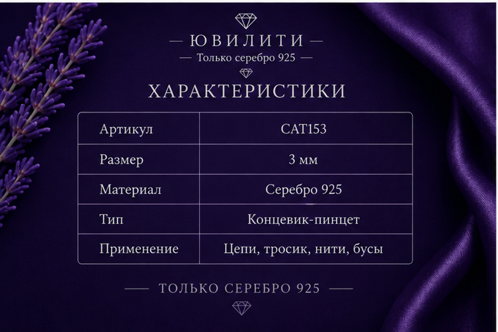 Концевик «Пинцет» 4,0 мм