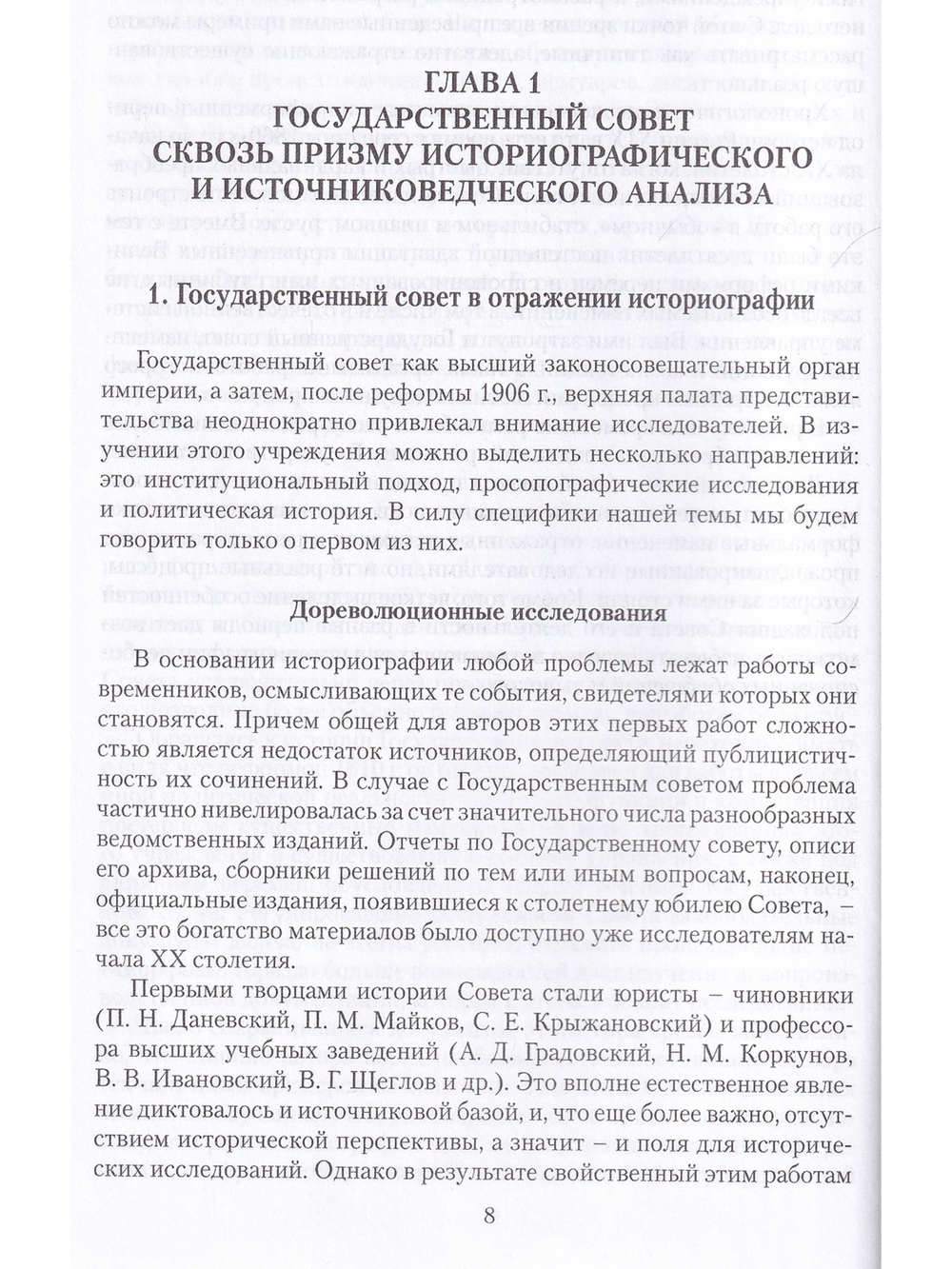 Государственный совет в системе управления Российской империи.Вторая половина XIX в.