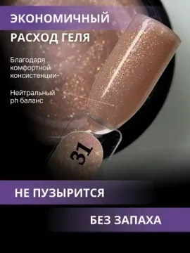 Жидкий бескислотный гель Enigmanic SMART gel 31 50 мл.