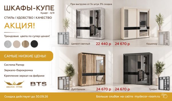 АКЦИЯ!!!Шкаф-купе КРАФТ-8,КРАФТ-9
