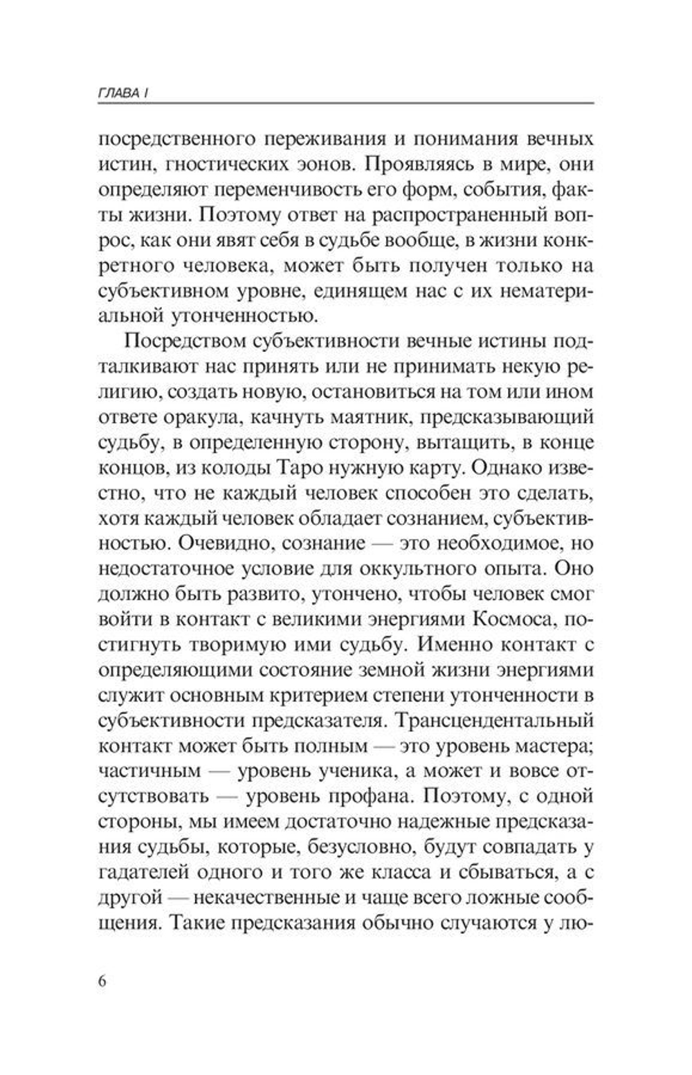 Таро книга раскладов: Практическое пособие по гаданию