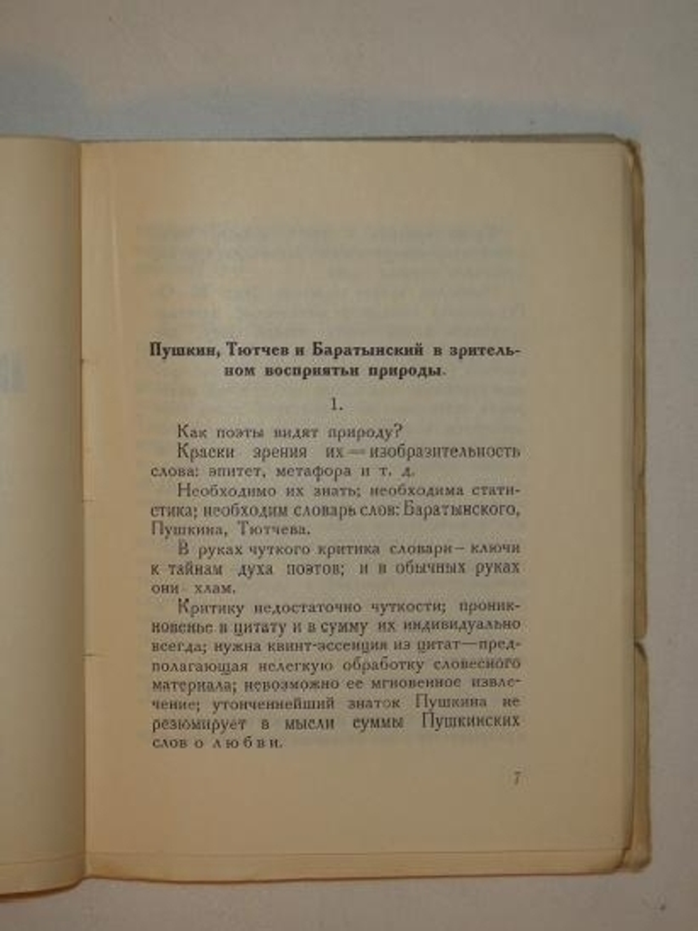 "Поэзия слова". Андрей Белый. 1922 г.
