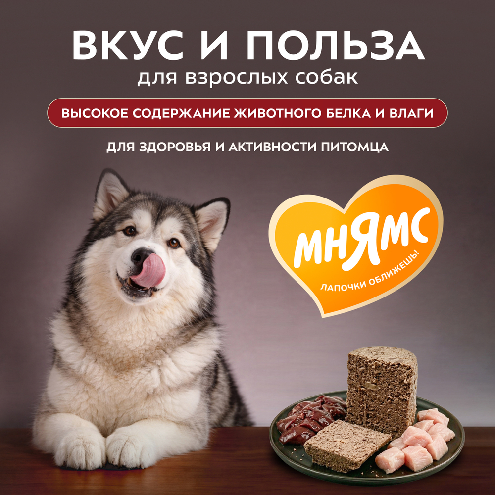 Влажный корм Мнямс Деликатес Паштет из телятины с печенью для собак всех пород "Фегато по-венециански" 12шт по 400 г