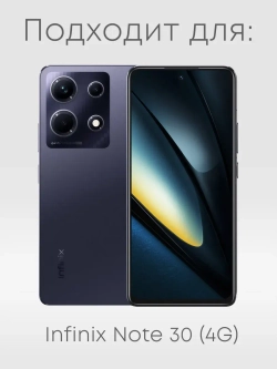 Чехол на Infinix Note 30 4G с принтом