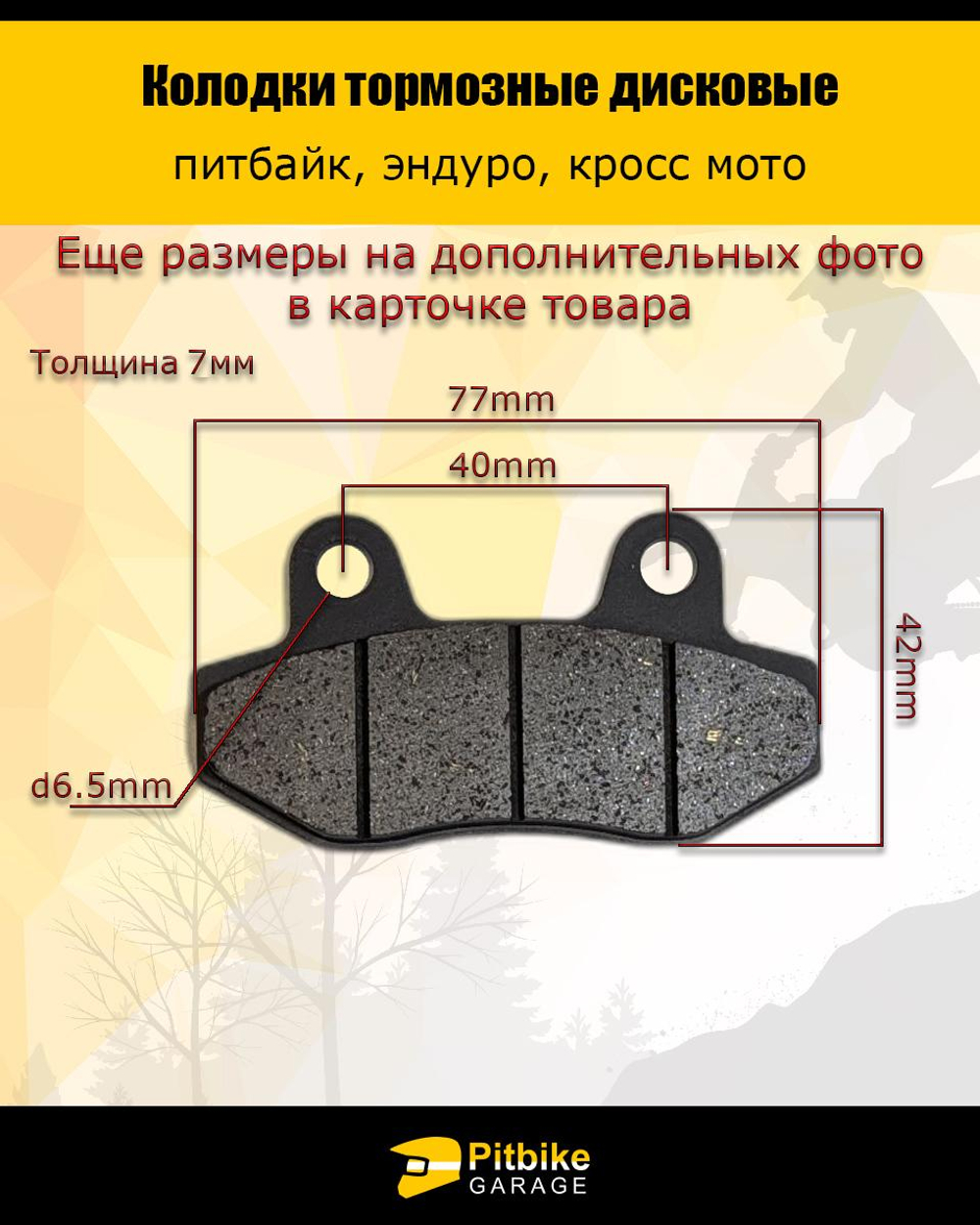 P++ B- Kt Rt Et Колодки тормозные дисковые 77х42мм мотоцикл