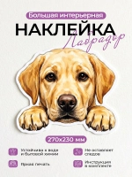 Наклейка интерьерная собачка