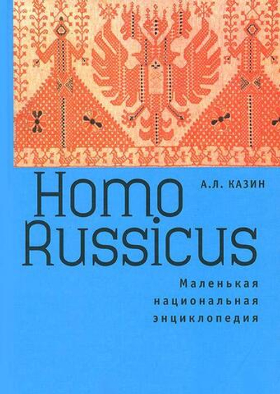 Homo Russicus.