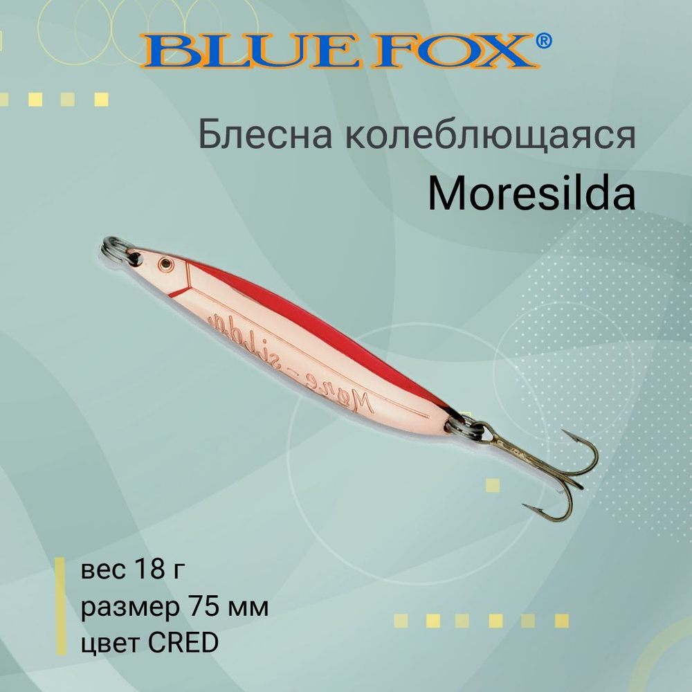 Блесна для рыбалки колебалка Moresilda 18 /CBLA (MS18-07)