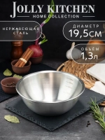 Миска-салатник Jolly Kitchen c мерной шкалой, 19,5 см, нержавеющая сталь, 1,3 л, матовый/глянец