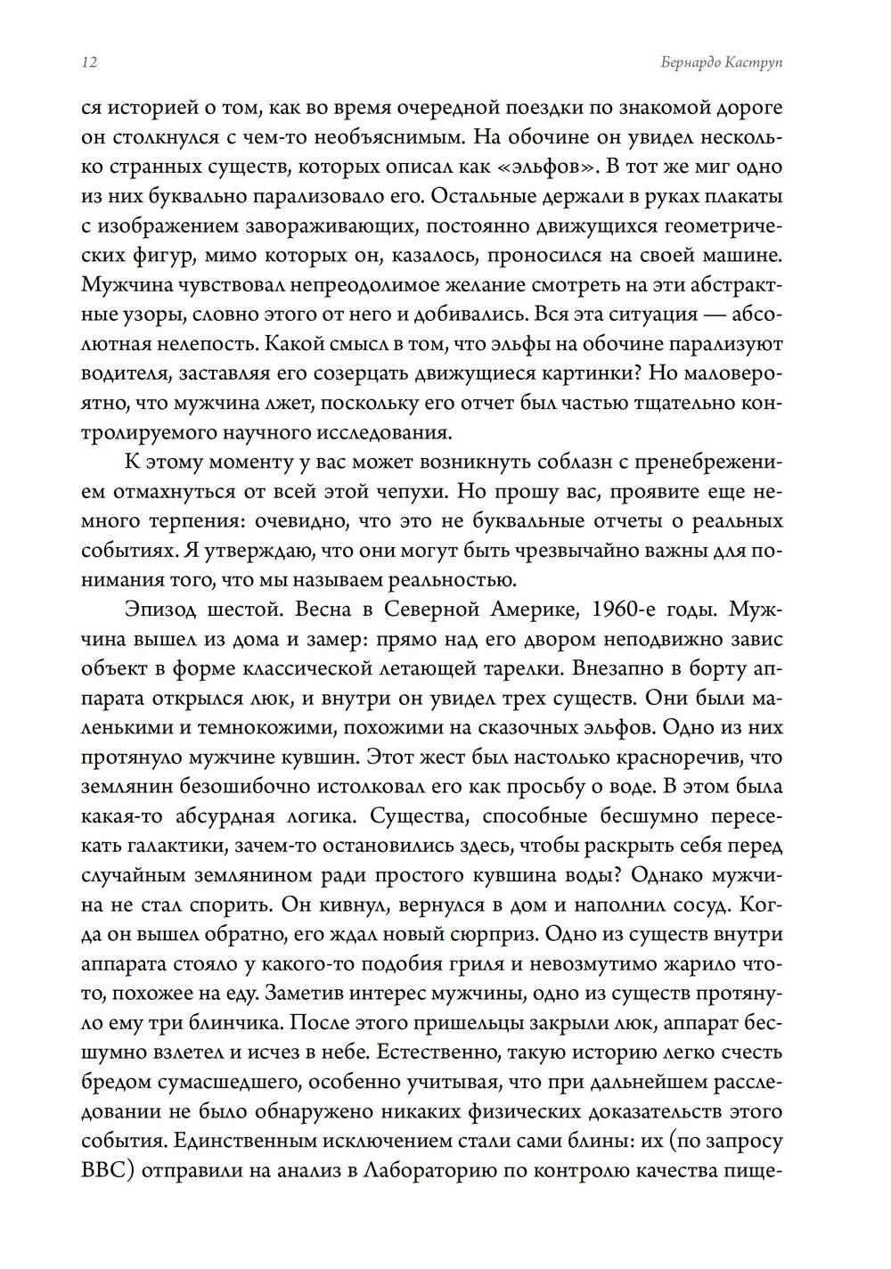 Значение абсурда. Что нам говорят странные явления о природе реальности. Краткое введение в аналитический идеализм. Простое изложение самой убедительной метафизической концепции XXI века (ПРЕДЗАКАЗ 15% до 25.09.2026)