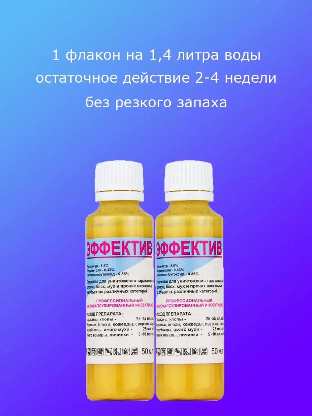 Эффектив от тараканов