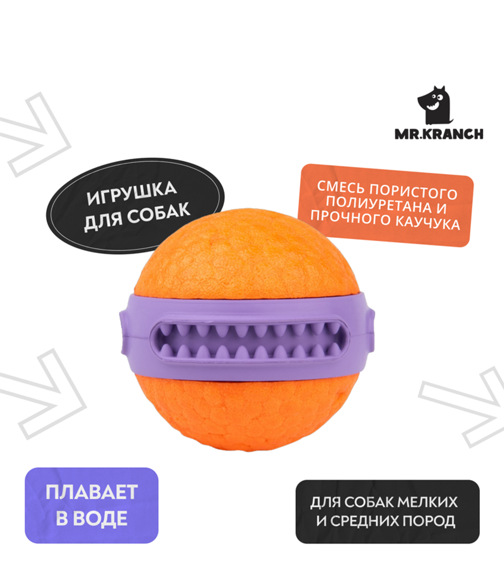 Mr.Kranch Игрушка для собак мяч Зубастик диаметр 6см фиолетовая
