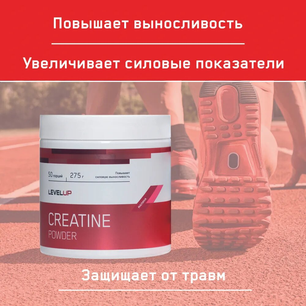 Креатин LevelUP Creatine Powder 275 г малина
