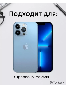 Чехол на iPhone 13 Pro Max с принтом