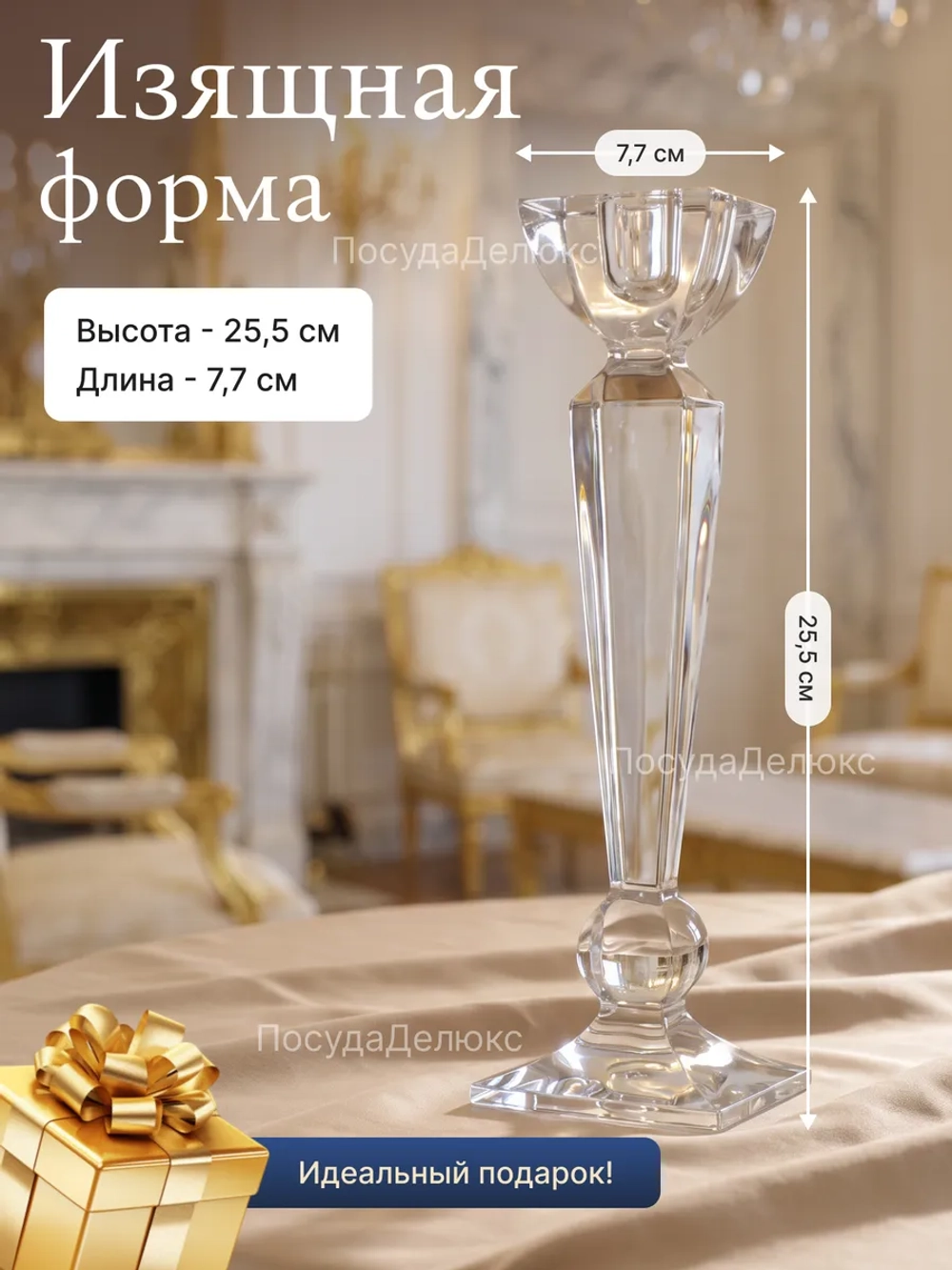 Подсвечник "OLYMPIA" хрусталь 25,5 см