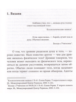 Кольцо подсознания: тонкие тела человека