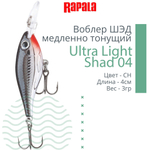 Воблер Ultra Light Shad 04 4см 3гр цвет FT медленно тонущий