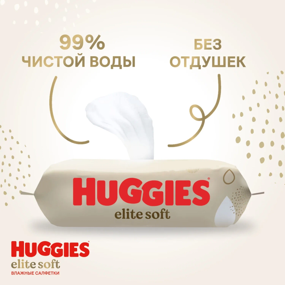 Влажные Салфетки Huggies 56 шт.