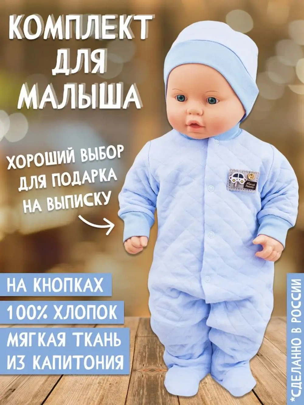 Комплект для новорожденных