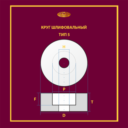 Круг шлифовальный 32х32х10 25A P40 50 м/с (Чертеж 243000 выт 16*16)