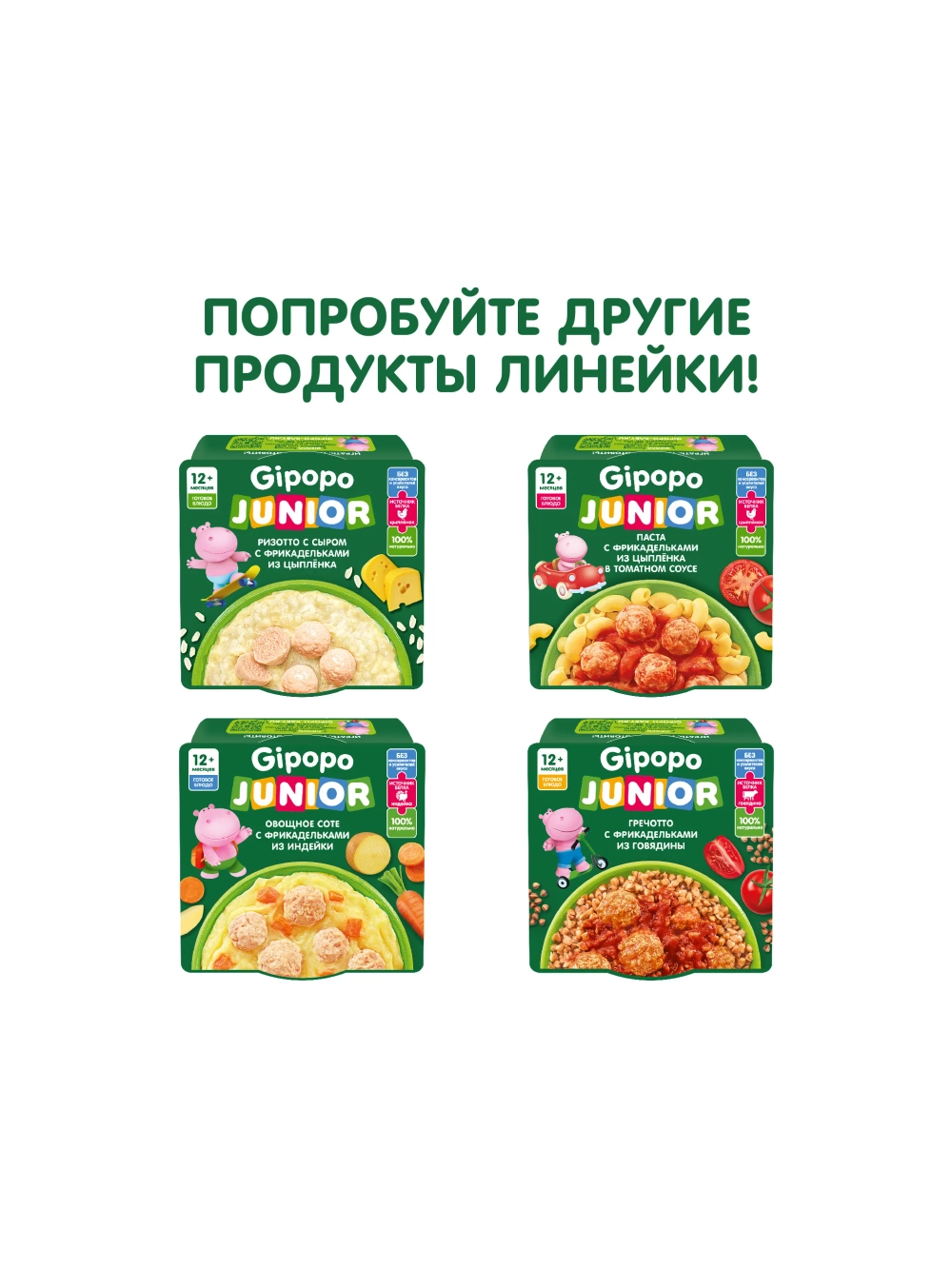 Готовое второе блюдо Gipopo Гречотто с фрикадельками из говядины 150г с 12 месяцев