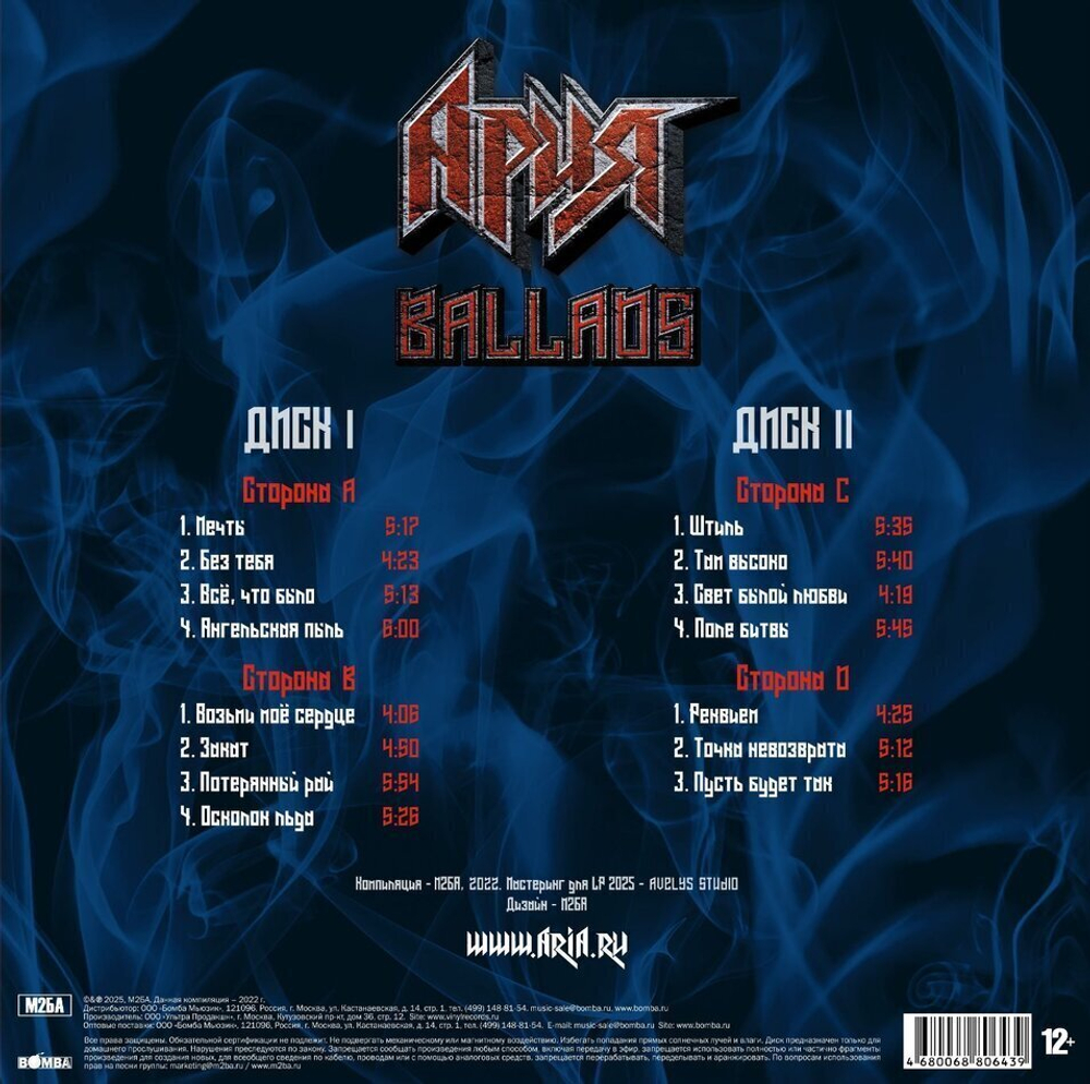 Ария / Ballads (2LP)