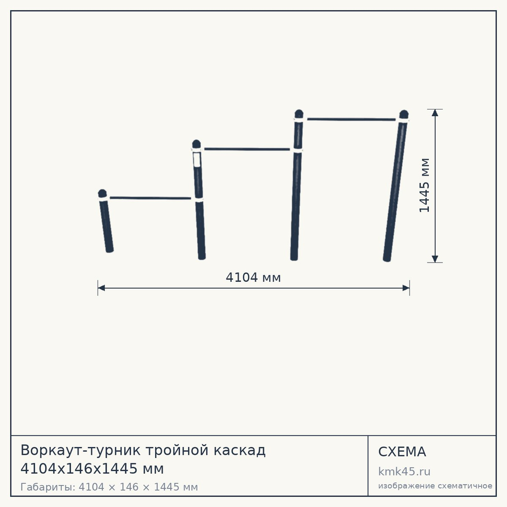 Воркаут-турник тройной каскад 4104х146х1445 мм — от 32 000 ₽