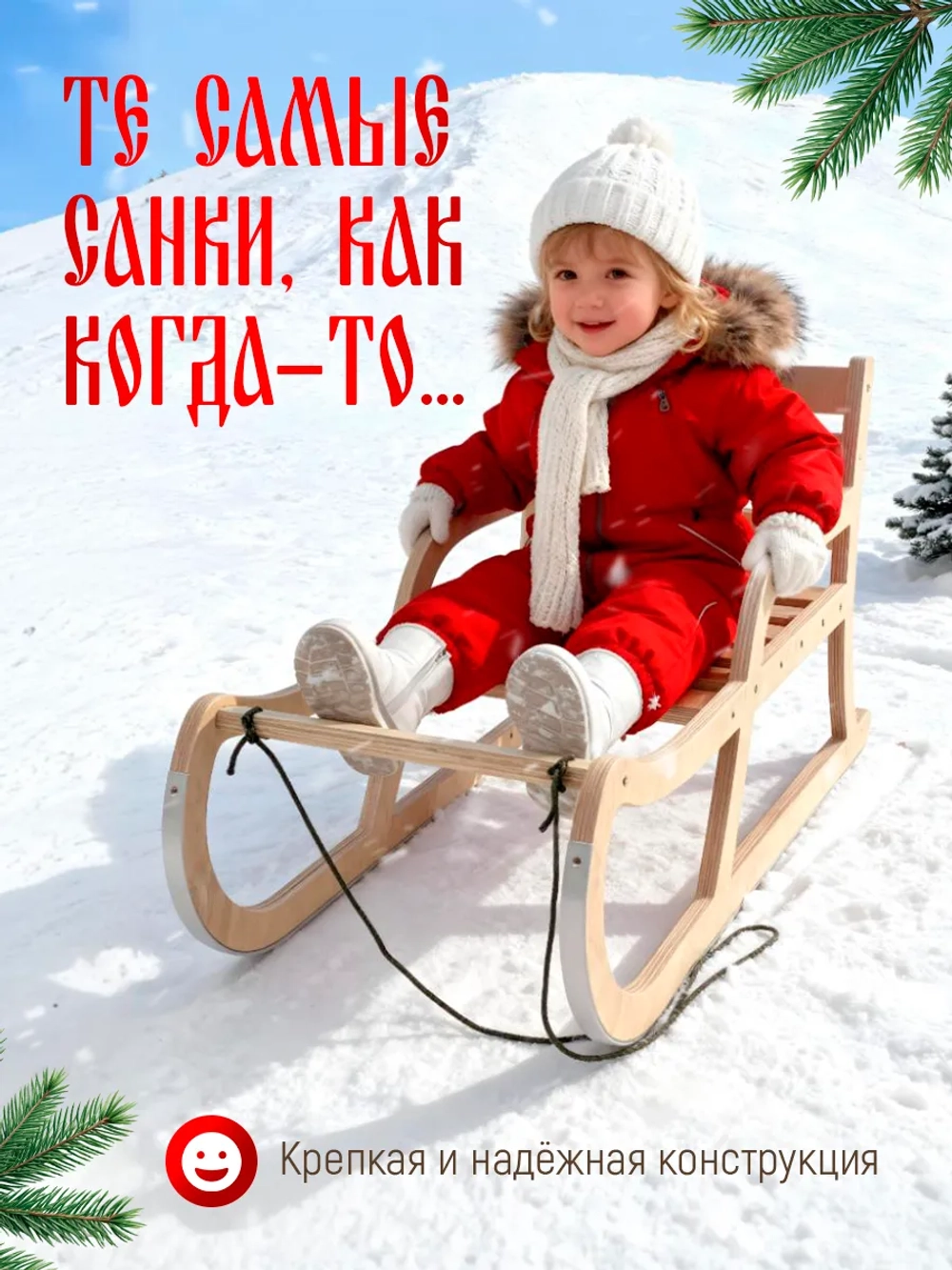 Санки деревянные