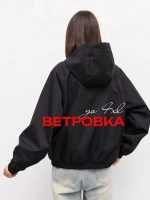 Ветровка с капюшоном