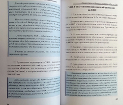 Комментарии к Правилам плавания судов по внутренним водным путям (у)