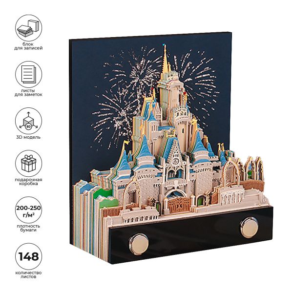 Блок бумажный для записей в виде 3D-заметок с подсветкой 200-250 г/м², 9х4х8 см, 148 л, Сказочный замок BBZ-03, BBZ-03