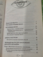 книга " Мысли, творящие молодость женщины"