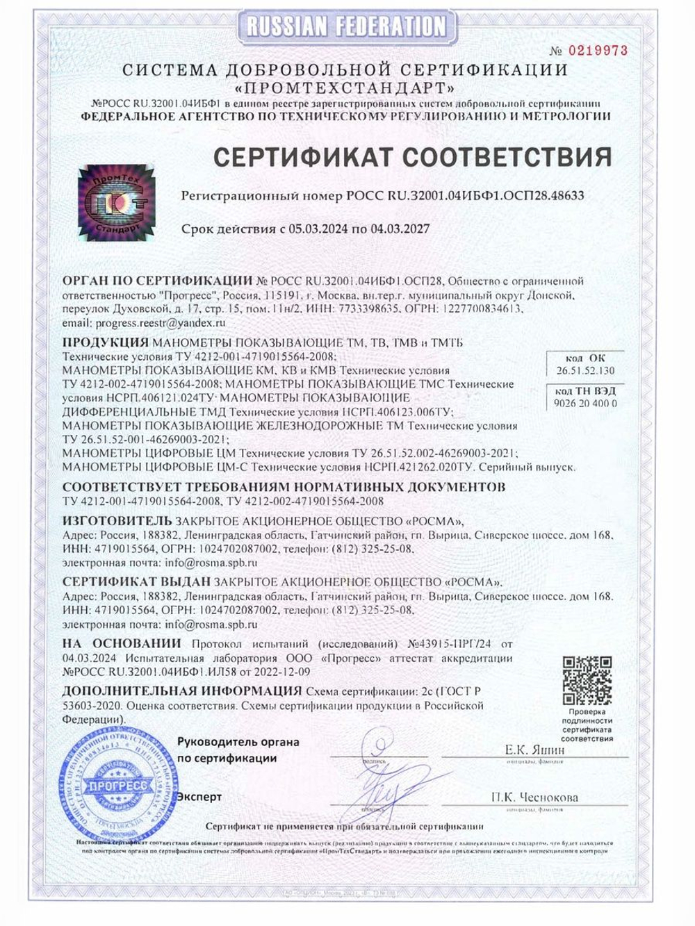 Манометр ТМ-610Р.00 радиальный Дк150мм 0-25 кгс/см2 кл.1,5 М20х1,5 Росма