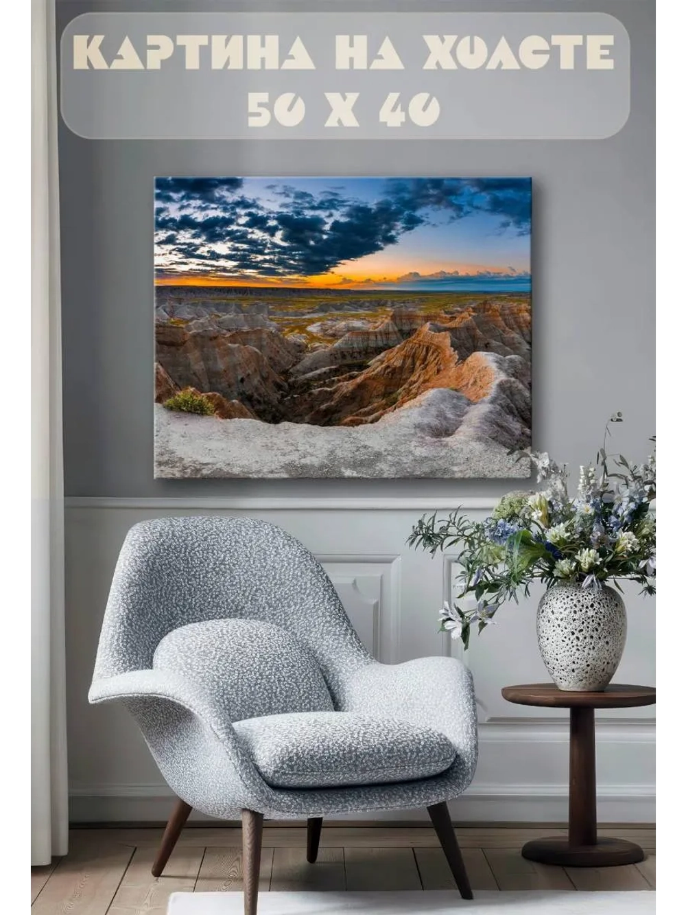 Картина на стену 40 X 50 Горный пейзаж