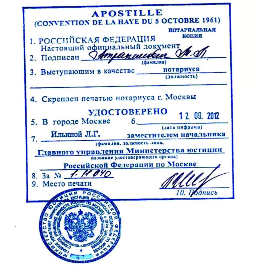 Апостиль