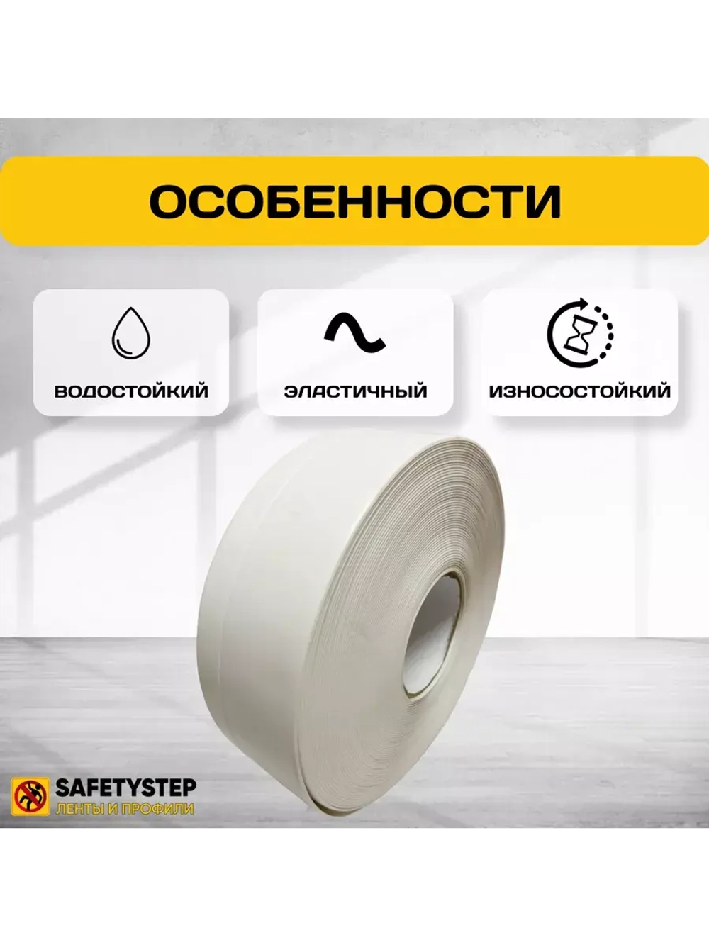 Гибкий плинтус напольный, мягкий плинтус, 70мм х 25м, белый