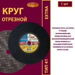 Круг абразивный армированный на бакелитовой связке 350х3х25,4 P24