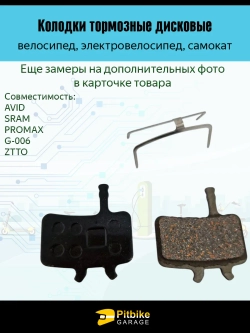 P-t Bt0 Колодки тормозные TP-02A для велосипеда