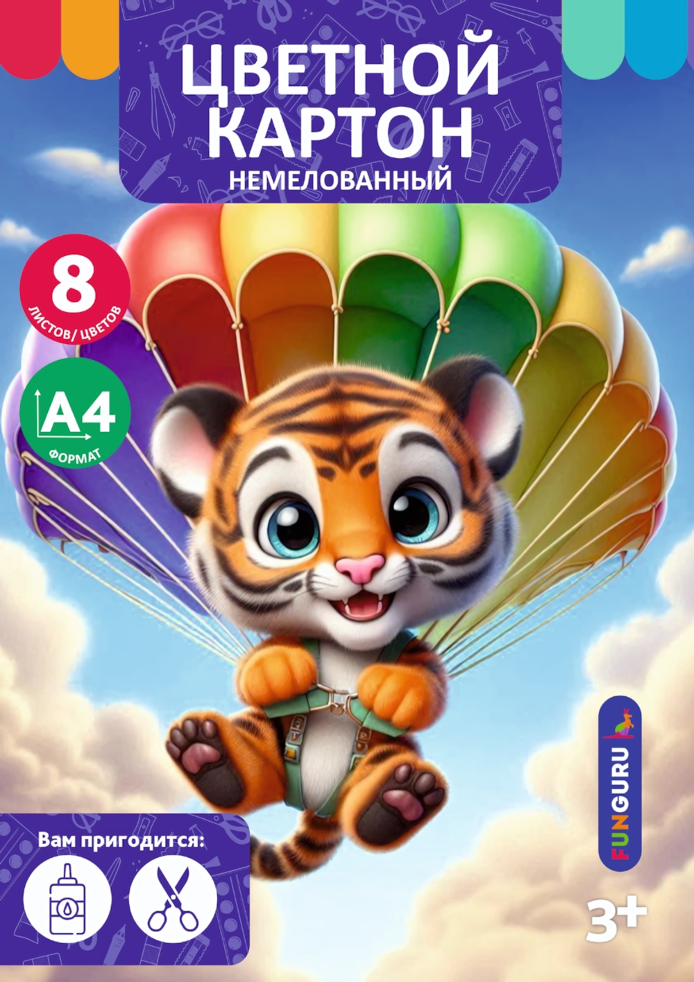 Картон цветной А4 8л 8цв "Тигрёнок" немелованный в папке