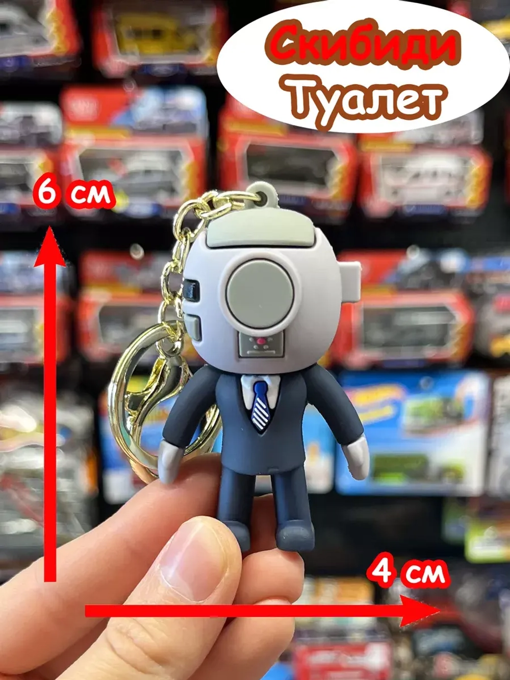 Камера Мен игрушка брелок Скибиди Туалет