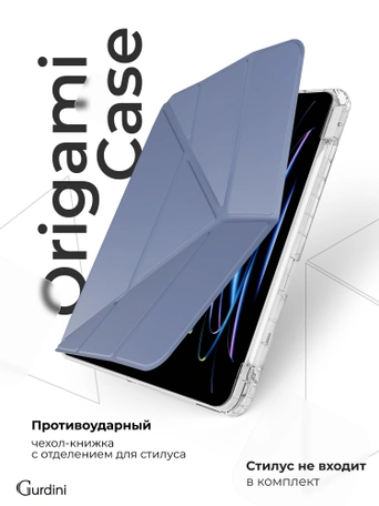 Чехол книжка для Air 4/5/6 (10,9")/iPad Pro 11"(2,3,4 gen) Gurdini Origami Case Лавандовый